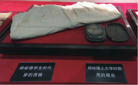 杨峻德上学时的西裤和砚台（建瓯史志办提供）.png